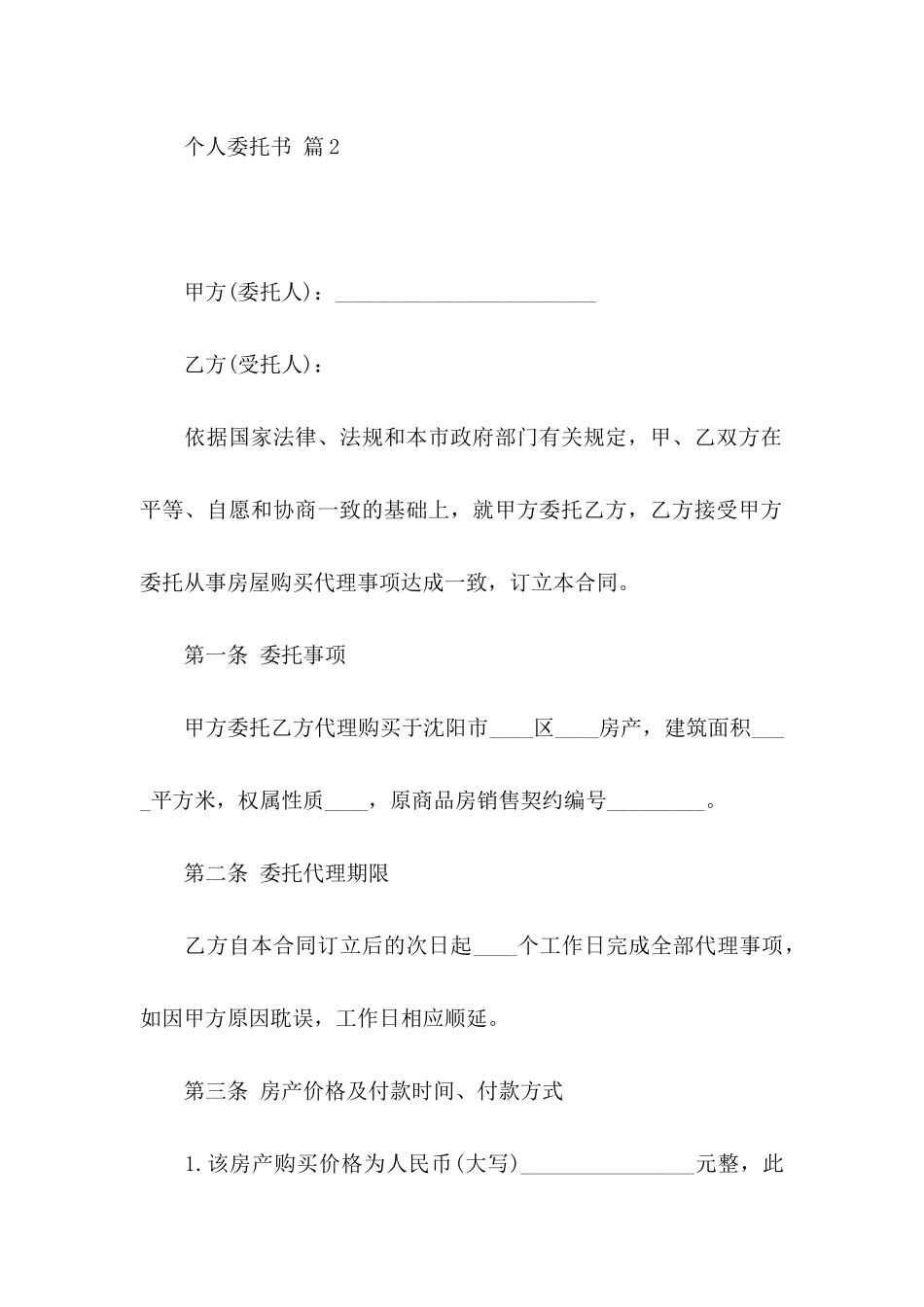 个人委托书范文集合9篇_第3页