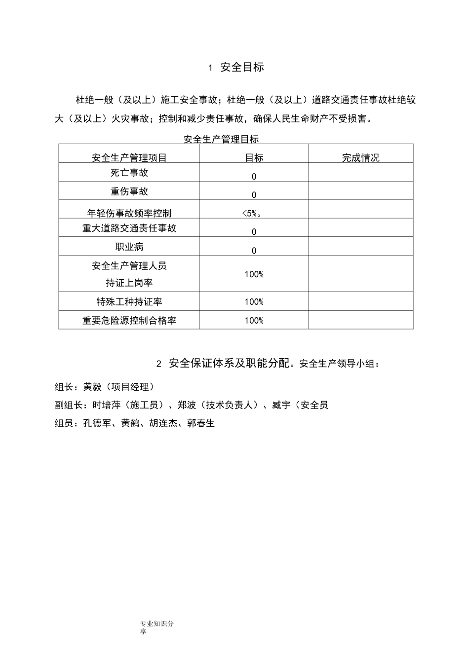 安全生产保证体系及组织机构_第2页