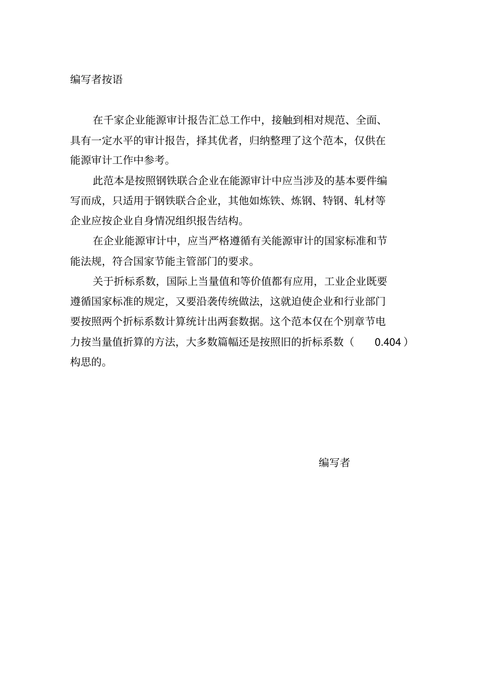 XX能源审计报告范本_第2页