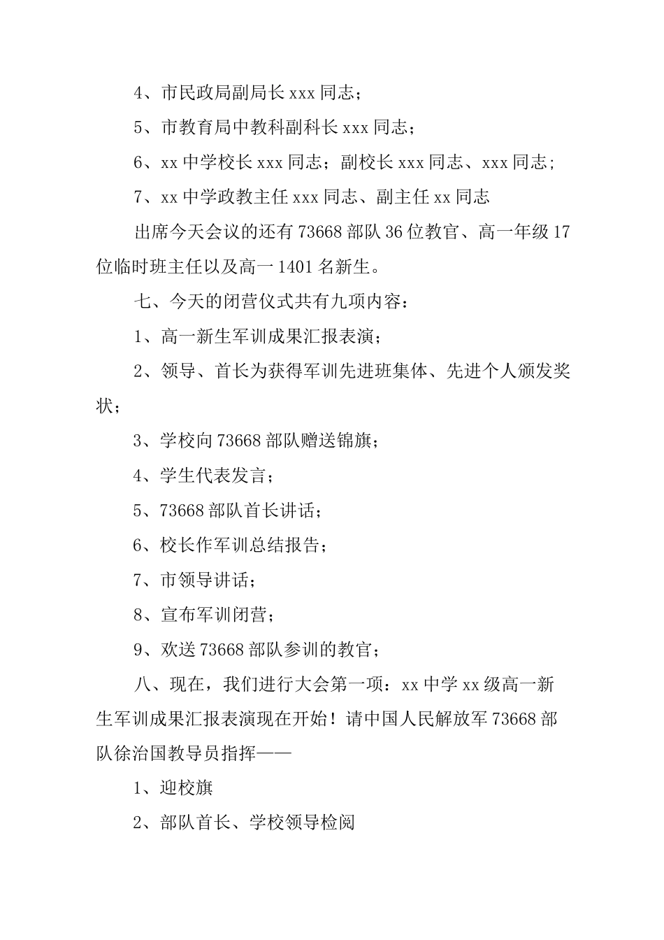 军训结营仪式主持词_第2页