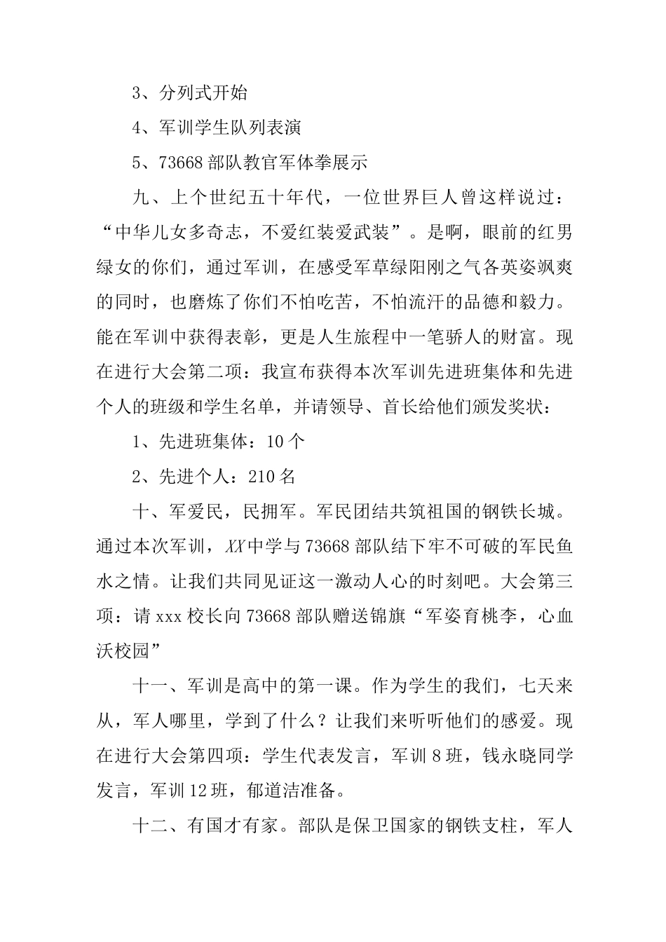 军训结营仪式主持词_第3页