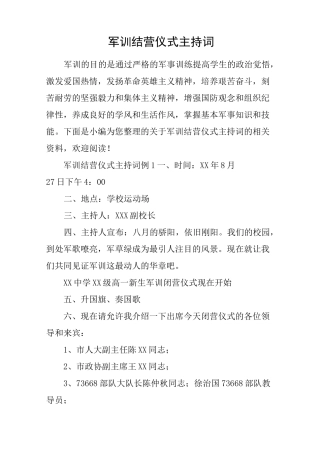 军训结营仪式主持词