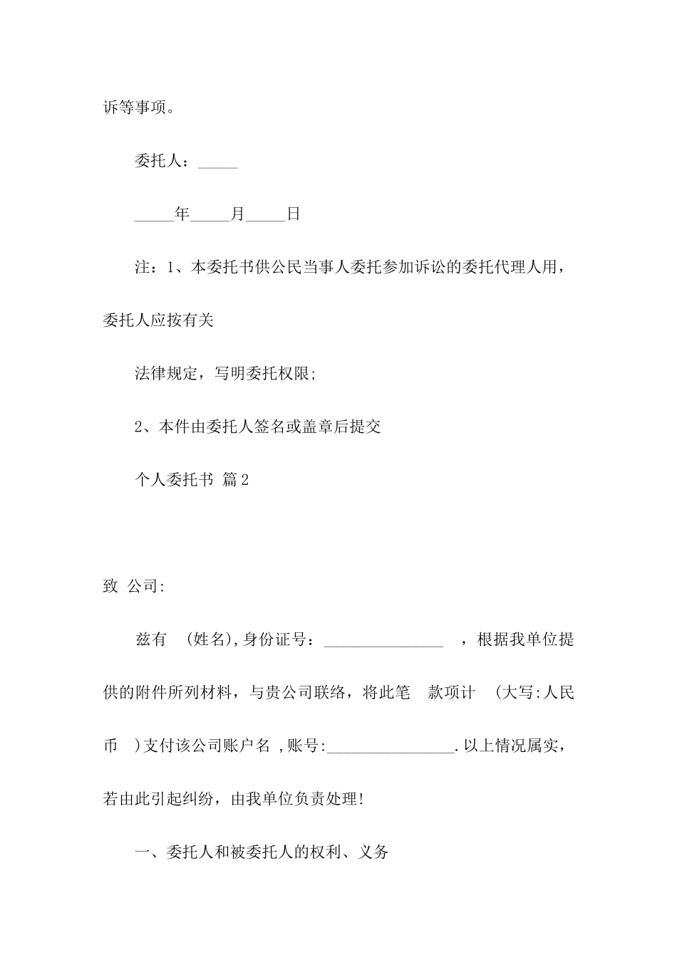 个人委托书范文集合六篇_第2页