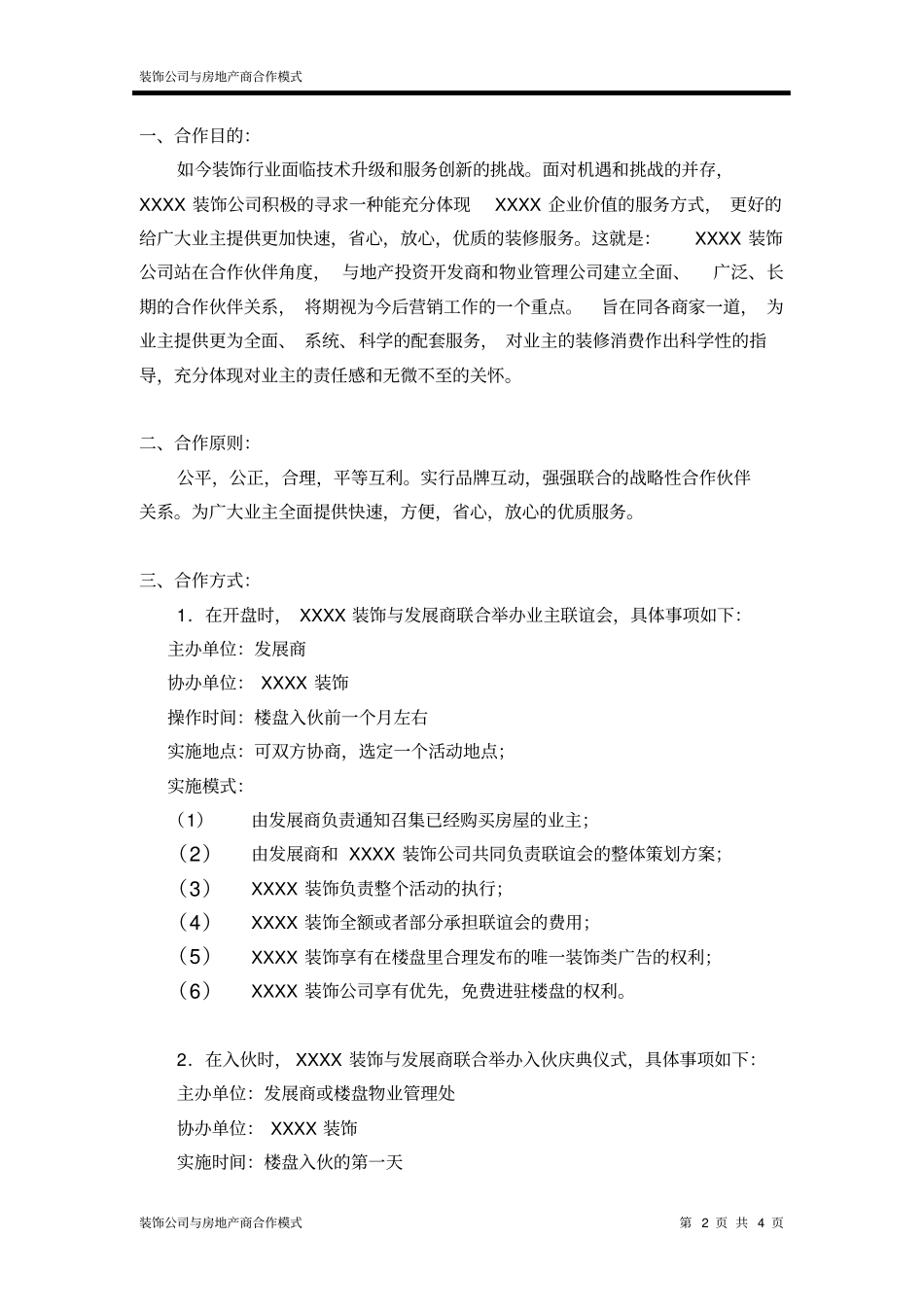 XX装饰公司与房地产商合作模式_第2页