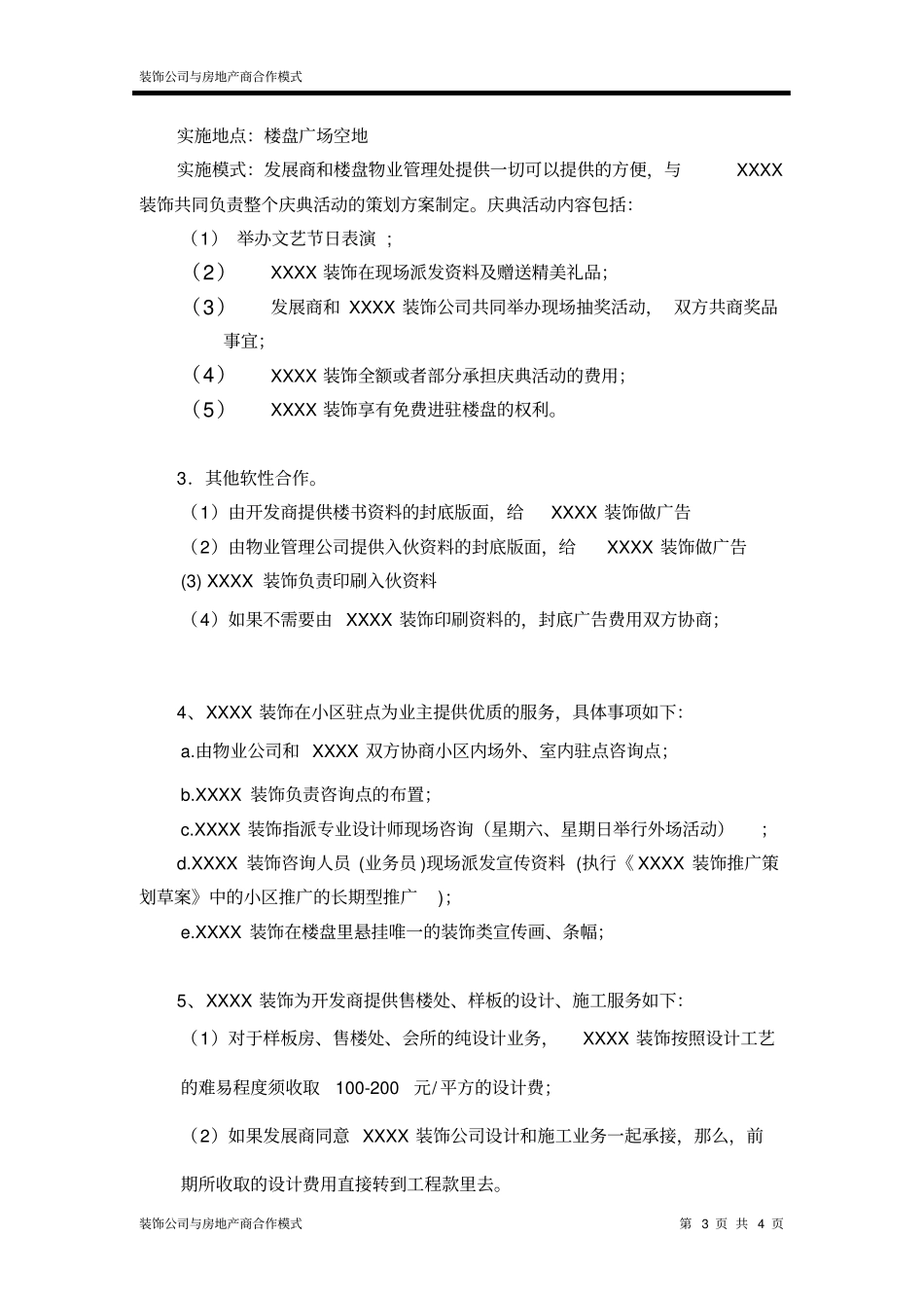 XX装饰公司与房地产商合作模式_第3页