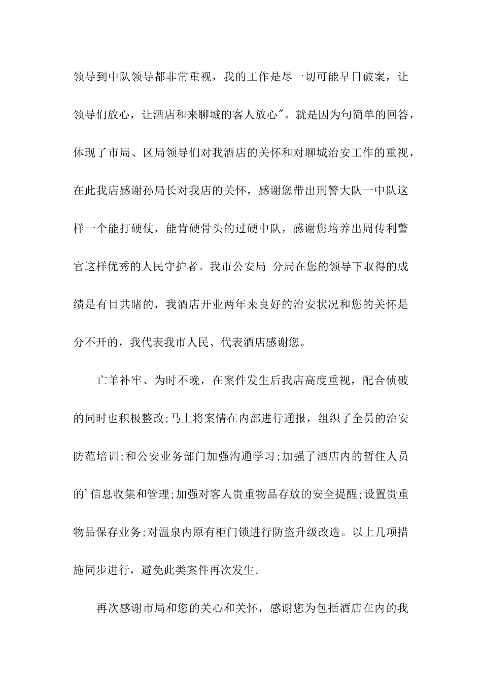 公安局感谢信合集6篇_第3页