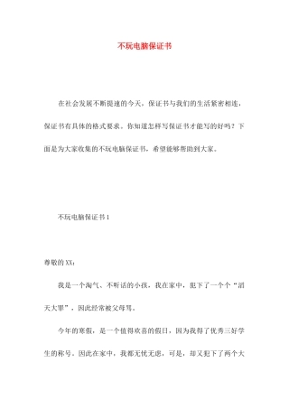 不玩电脑保证书 (2)