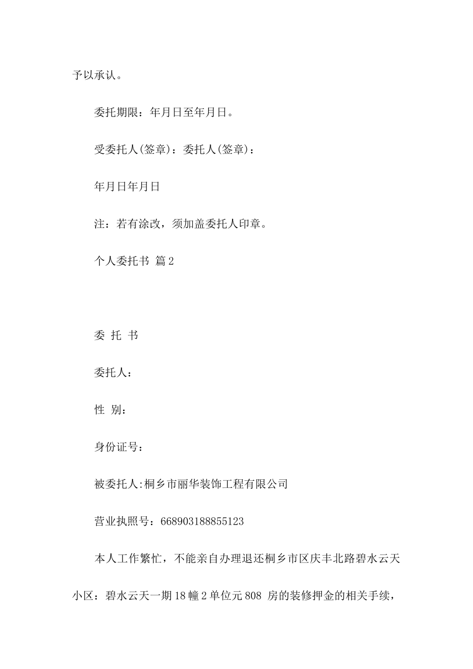 个人委托书范文集合五篇_第2页