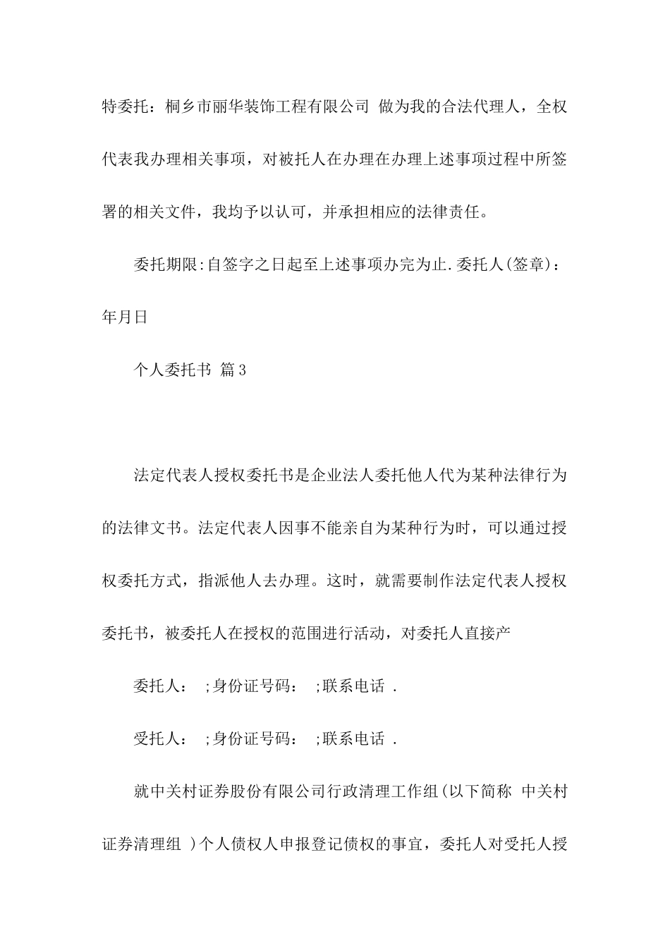 个人委托书范文集合五篇_第3页