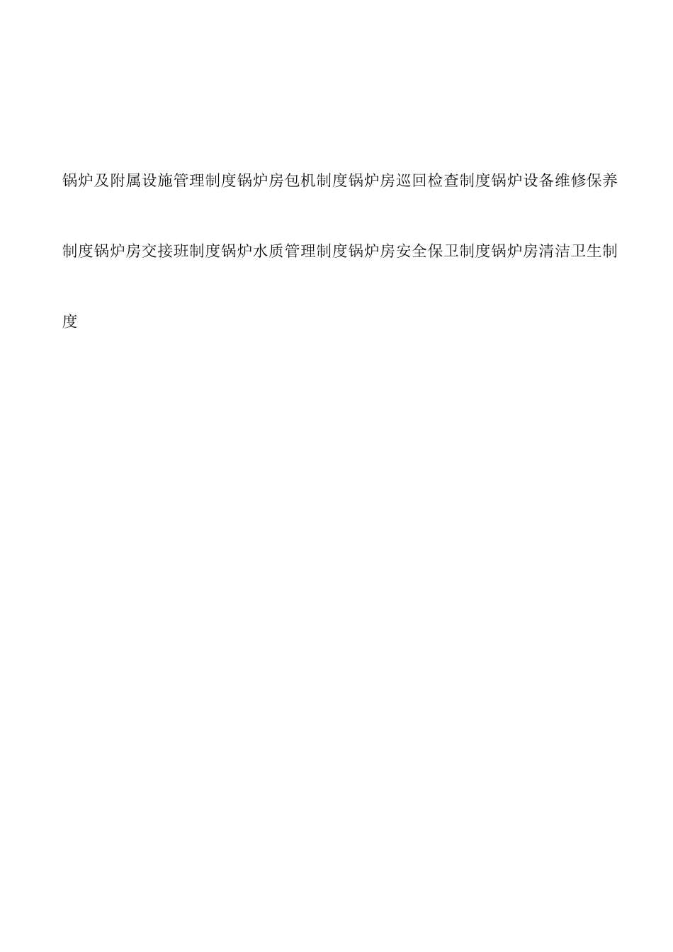 锅炉管理制度_第2页