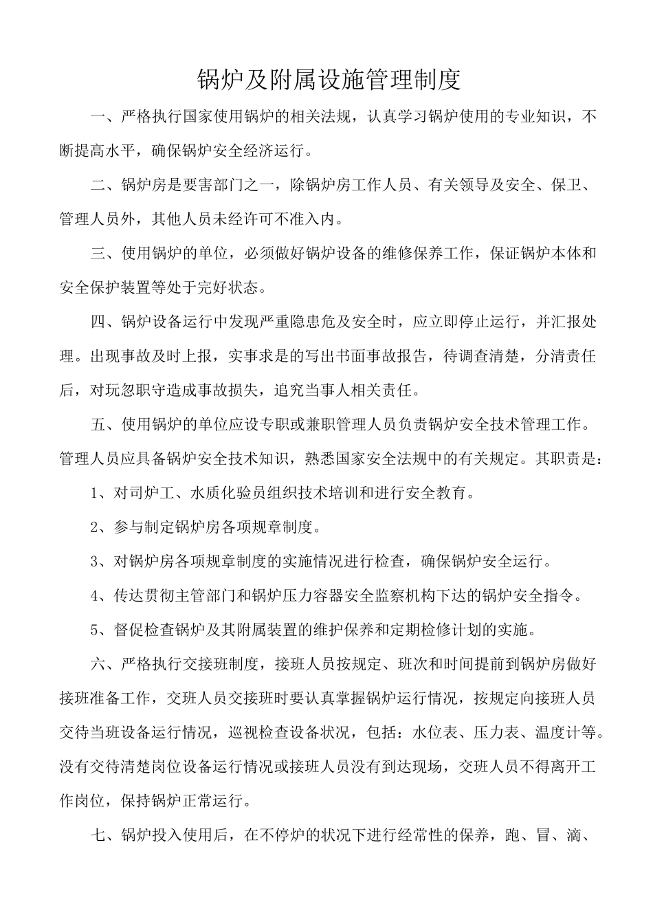 锅炉管理制度_第3页