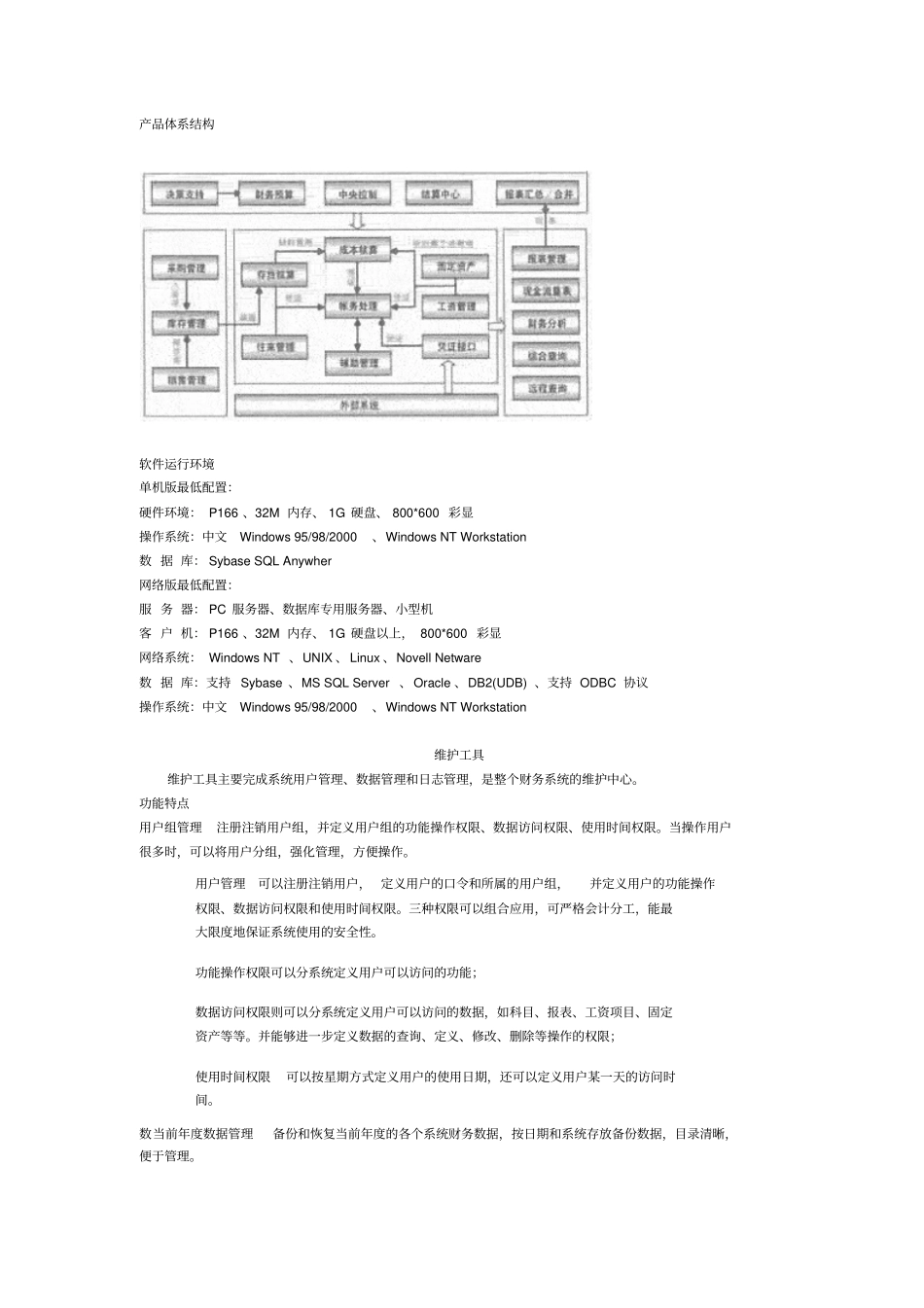 XX财务及进销存系统方案_第2页