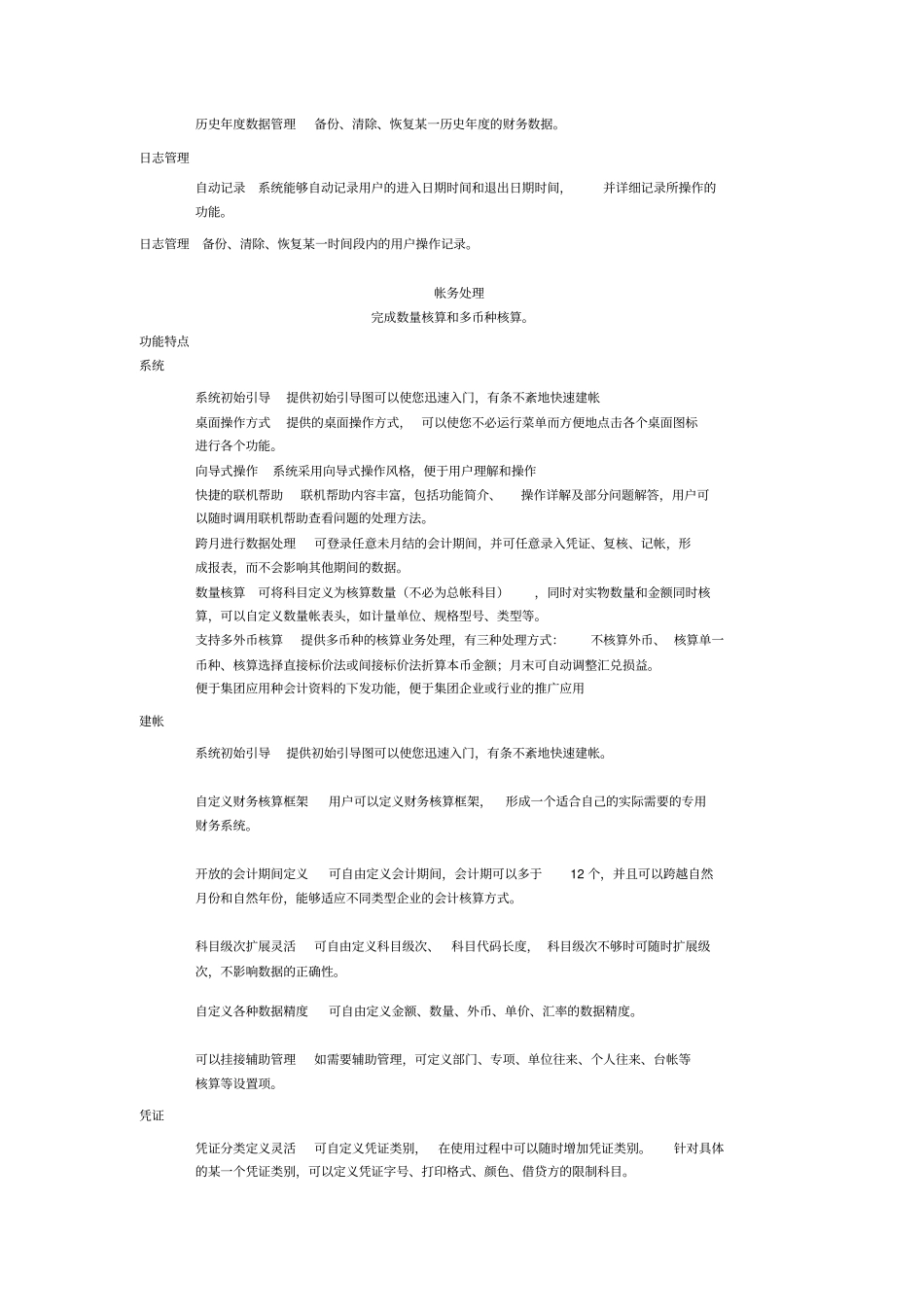 XX财务及进销存系统方案_第3页