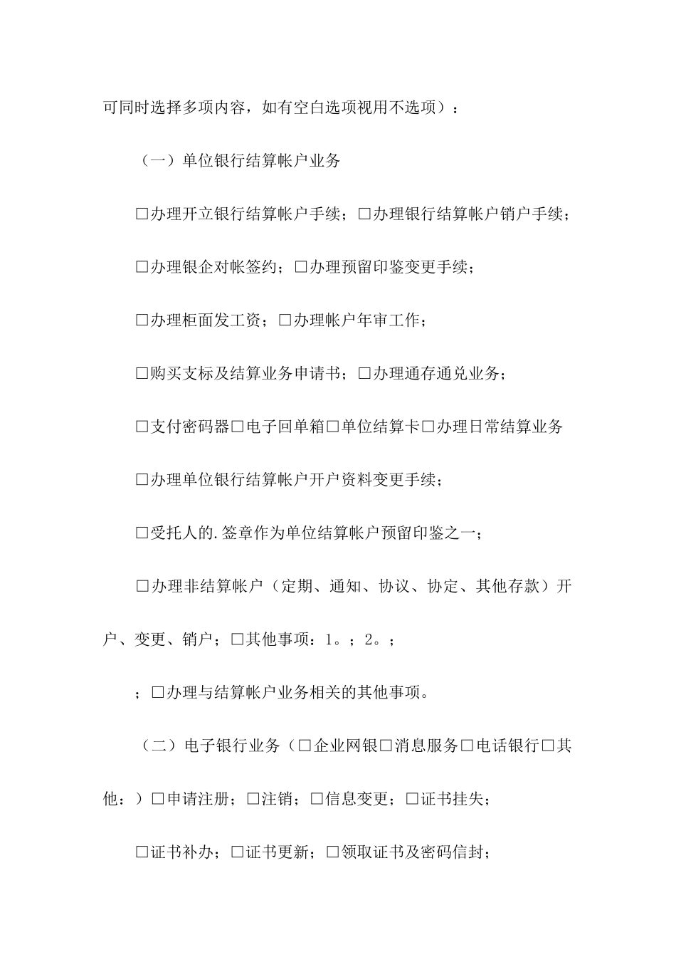 个人委托书范文集锦4篇_第2页