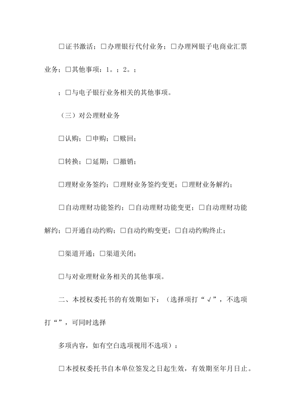 个人委托书范文集锦4篇_第3页