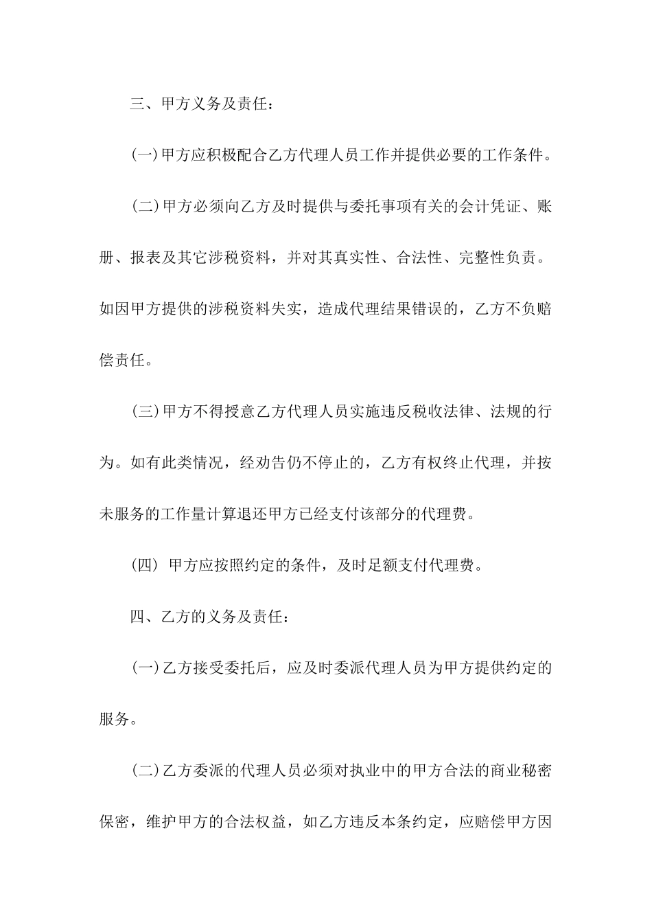 保密承诺书模板集合8篇_第3页