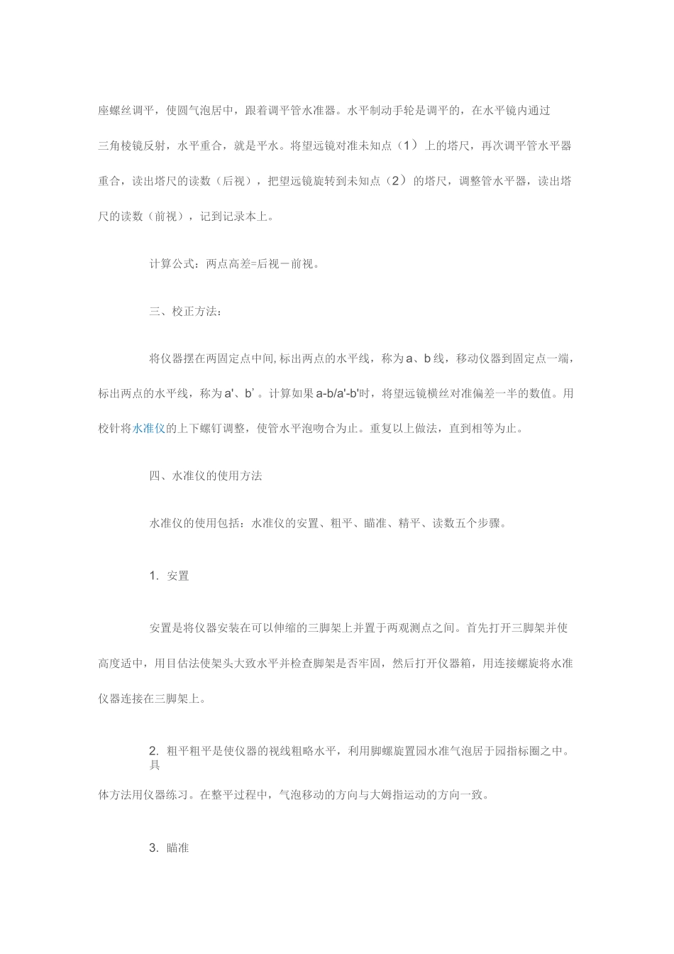 水准仪、经纬仪、全站仪操作方法_第2页