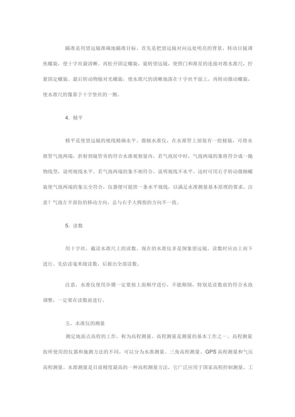 水准仪、经纬仪、全站仪操作方法_第3页
