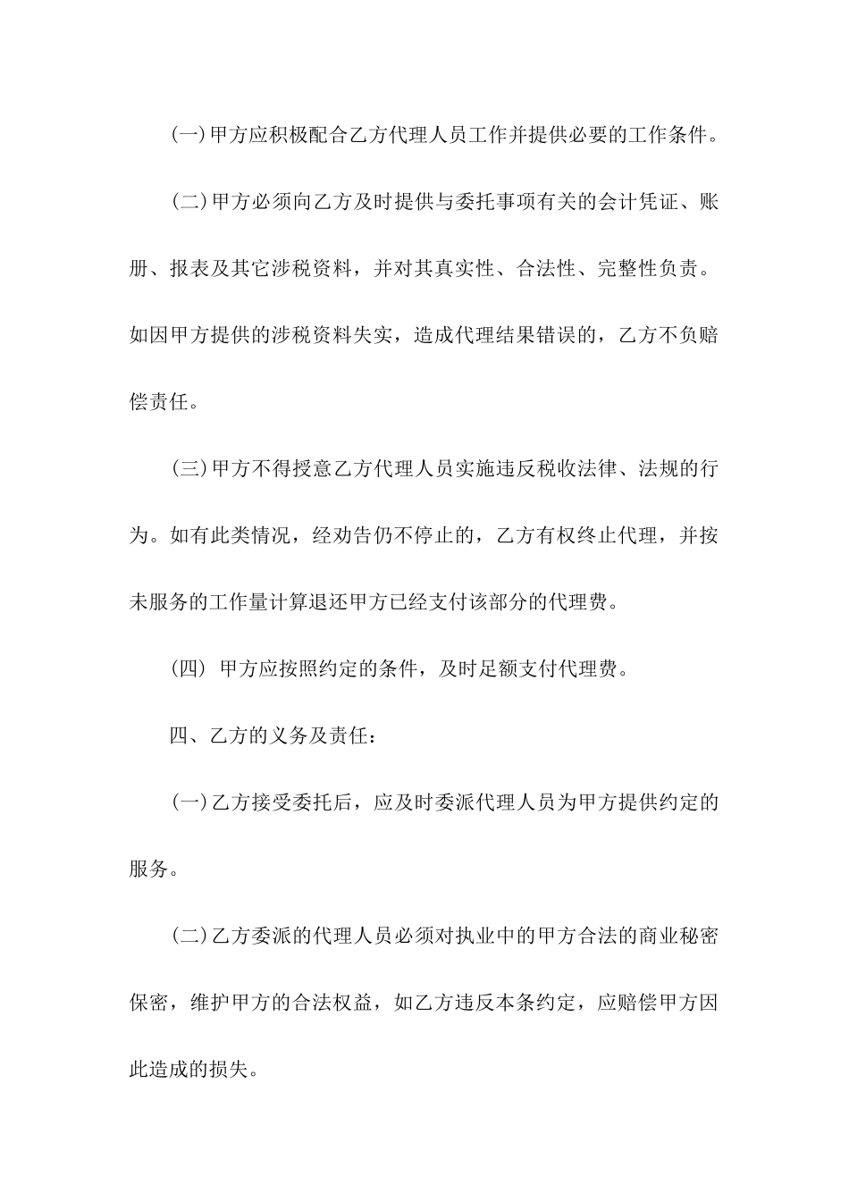 保密承诺书模板集合八篇_第3页