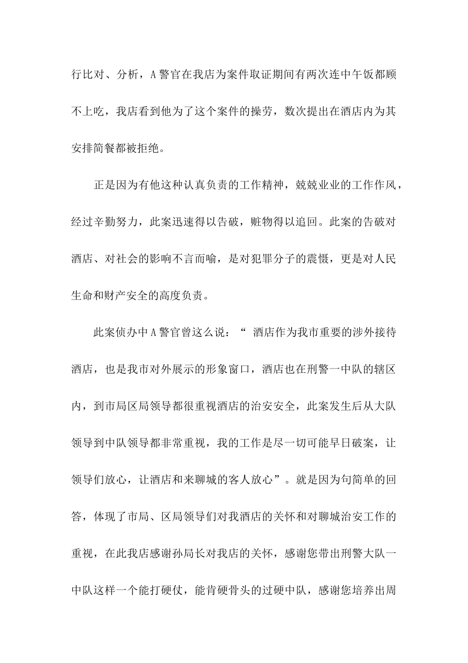 公安局感谢信集锦八篇_第2页