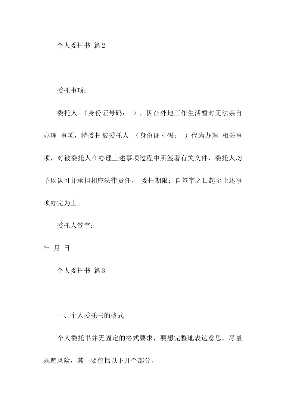 个人委托书范文集锦5篇_第2页