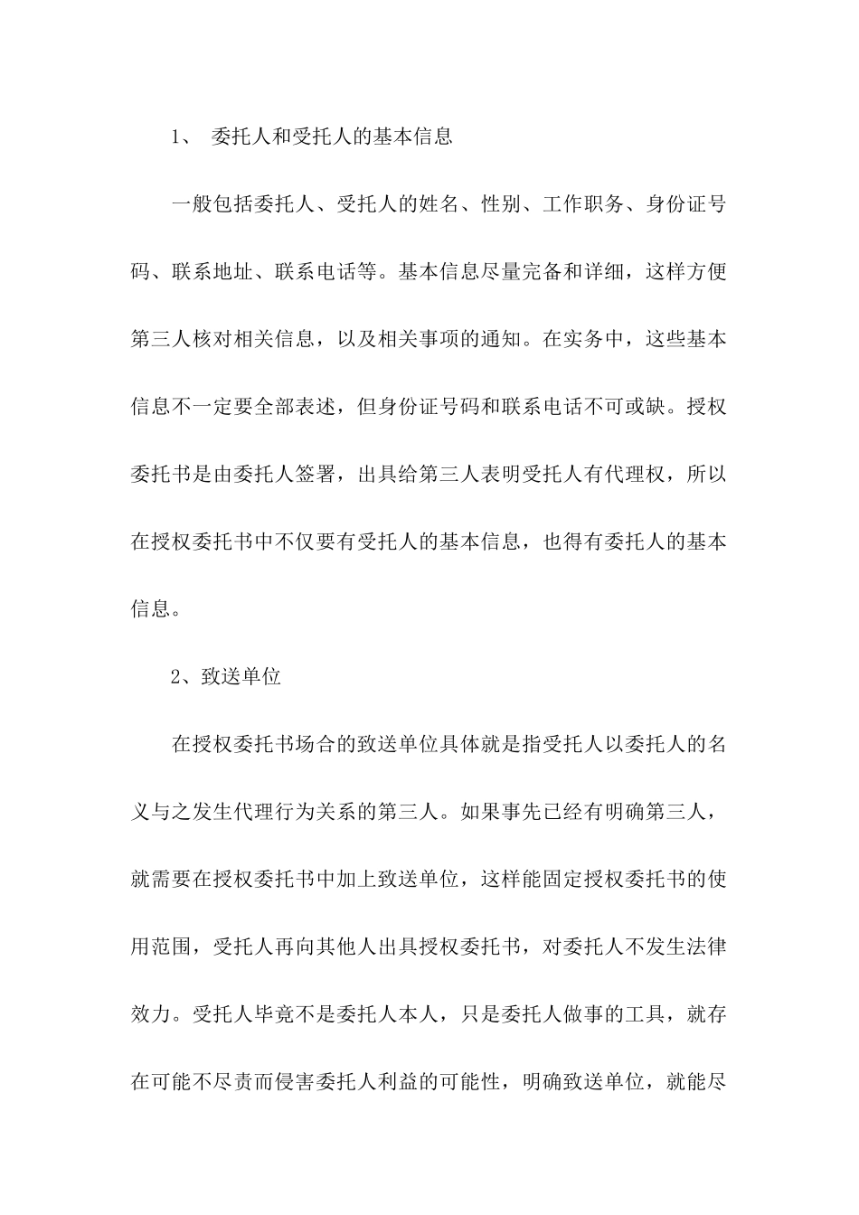 个人委托书范文集锦5篇_第3页