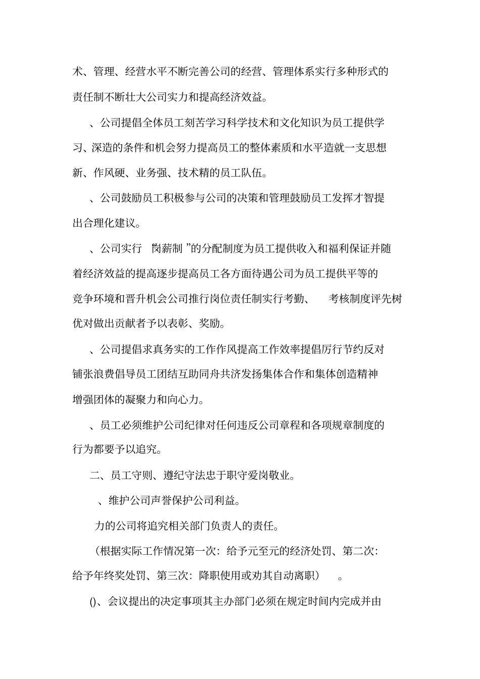 XX通信工程管理制度_第2页