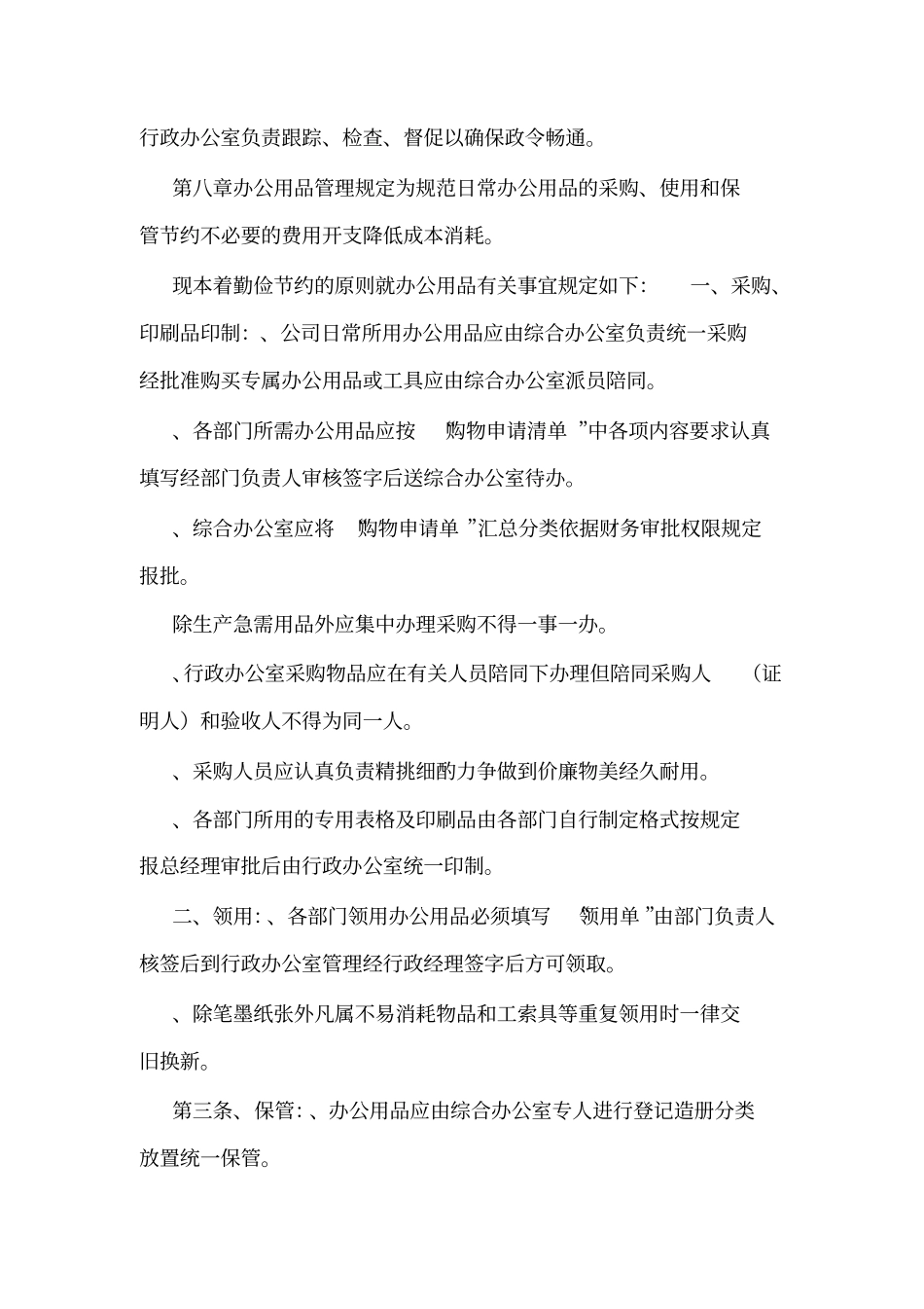 XX通信工程管理制度_第3页