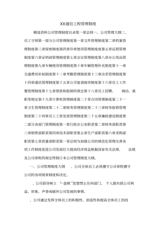 XX通信工程管理制度