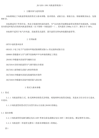 风机盘管机组