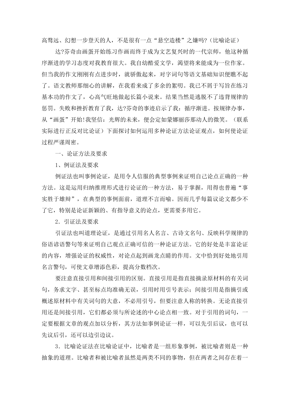 道理论证的例子_第2页