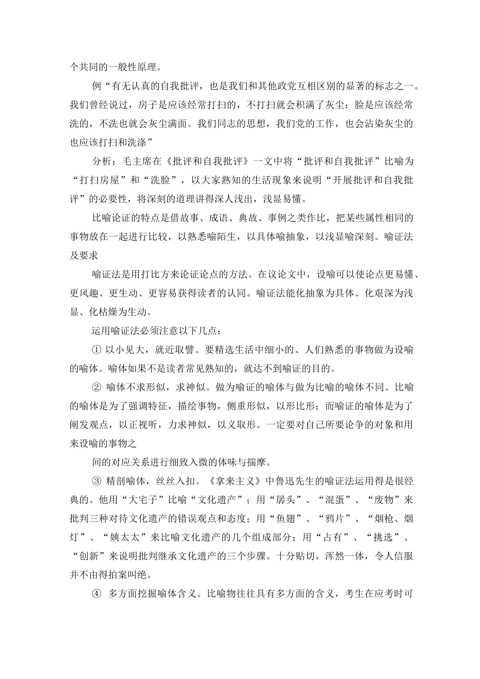 道理论证的例子_第3页