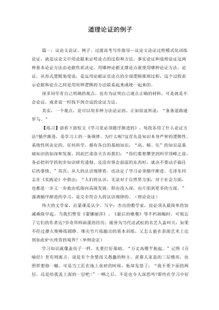 道理论证的例子