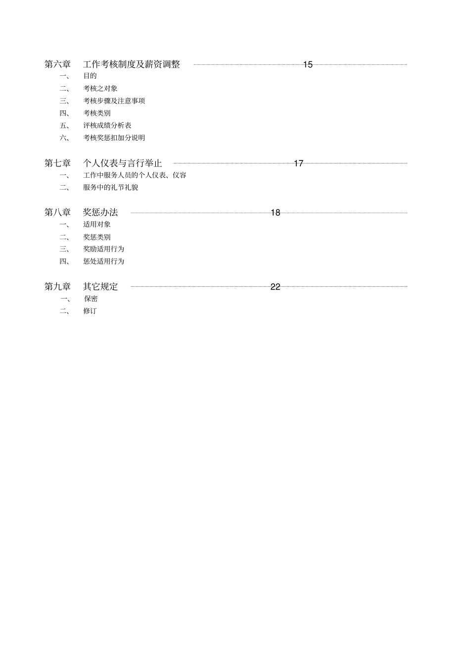 XX量贩式KTV员工手册_第3页