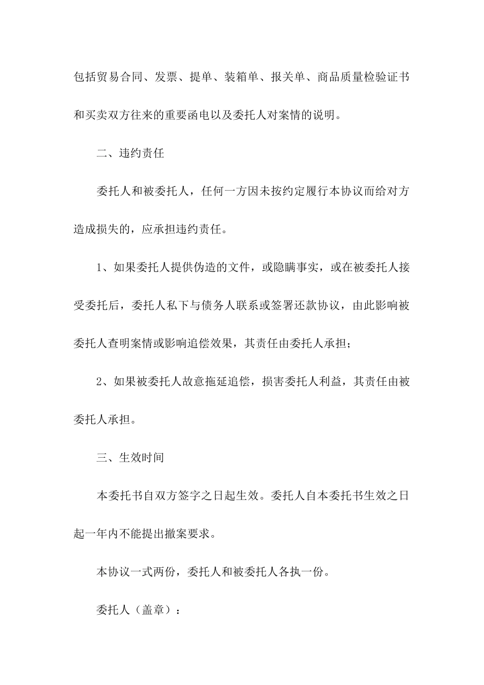 个人委托书范文集锦7篇（一）_第2页