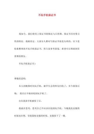 不玩手机保证书