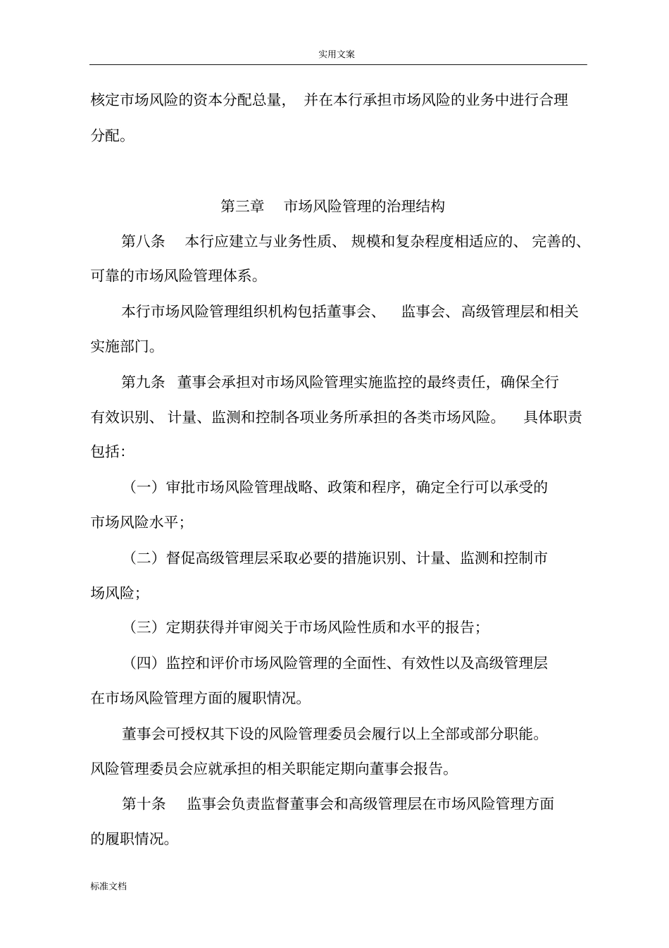 XX银行场风险管理系统政策_第2页