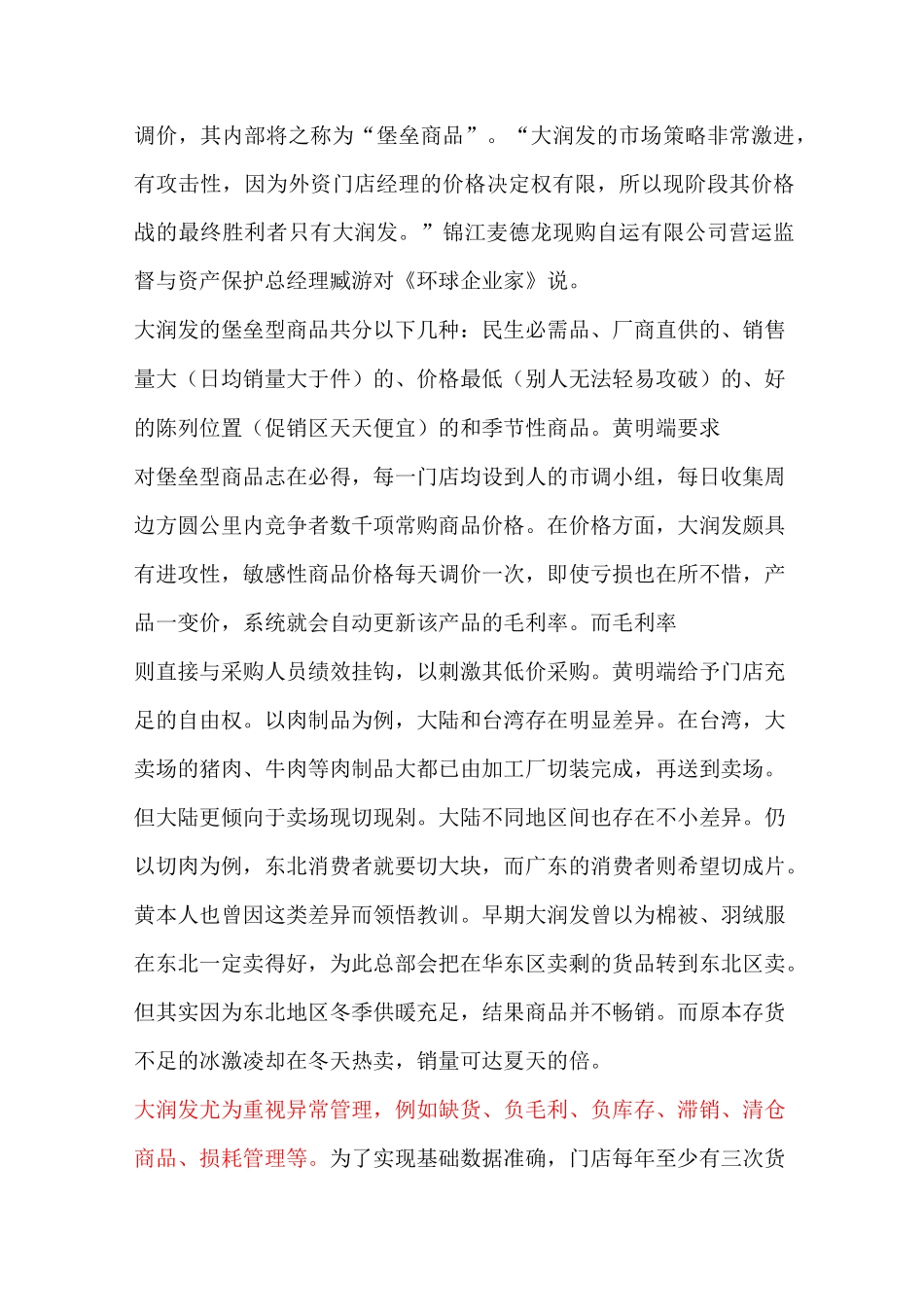 大润发运作模式_第2页