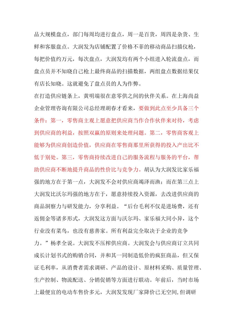 大润发运作模式_第3页