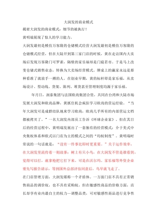 大润发运作模式