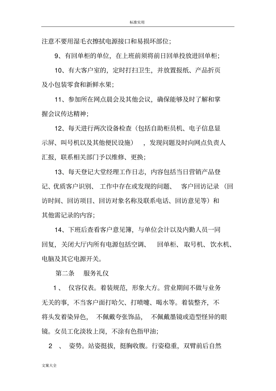 XX银行大堂经理服务要求规范_第2页