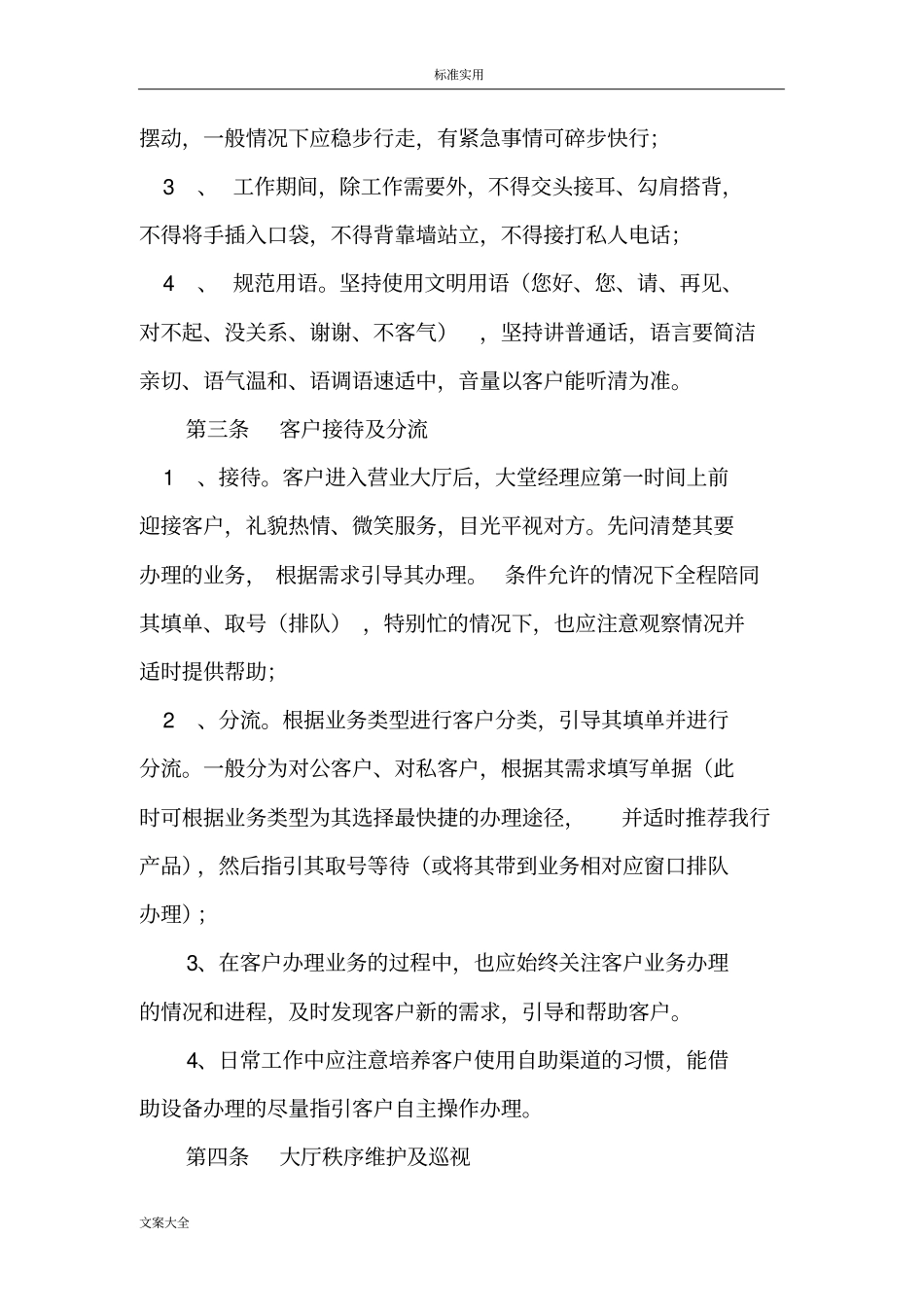 XX银行大堂经理服务要求规范_第3页