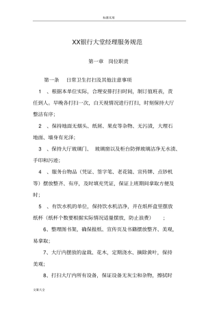XX银行大堂经理服务要求规范