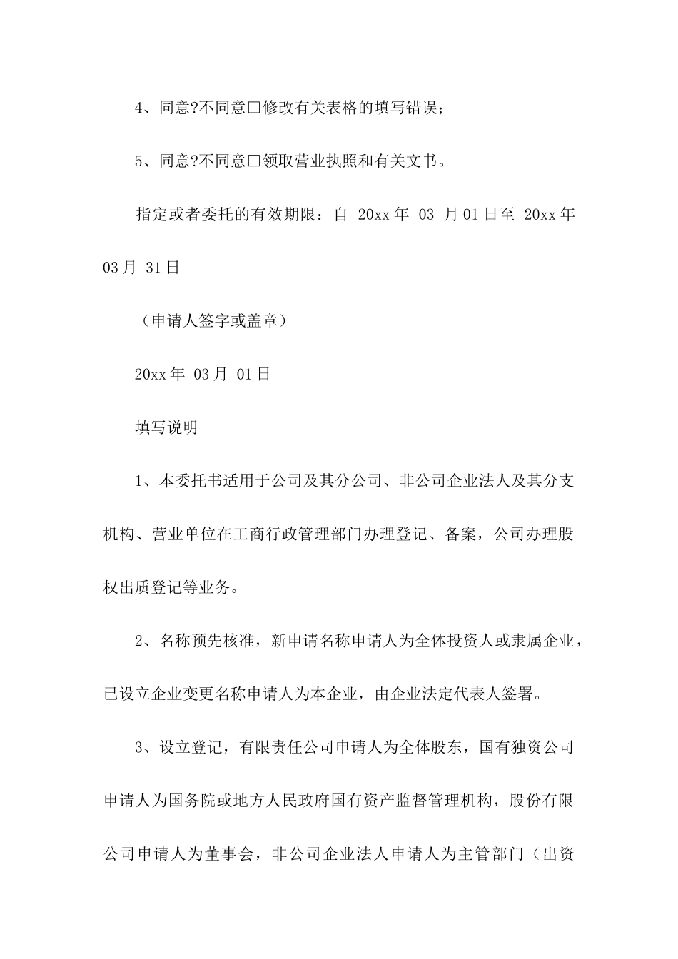 个人委托书范文集锦7篇_第2页