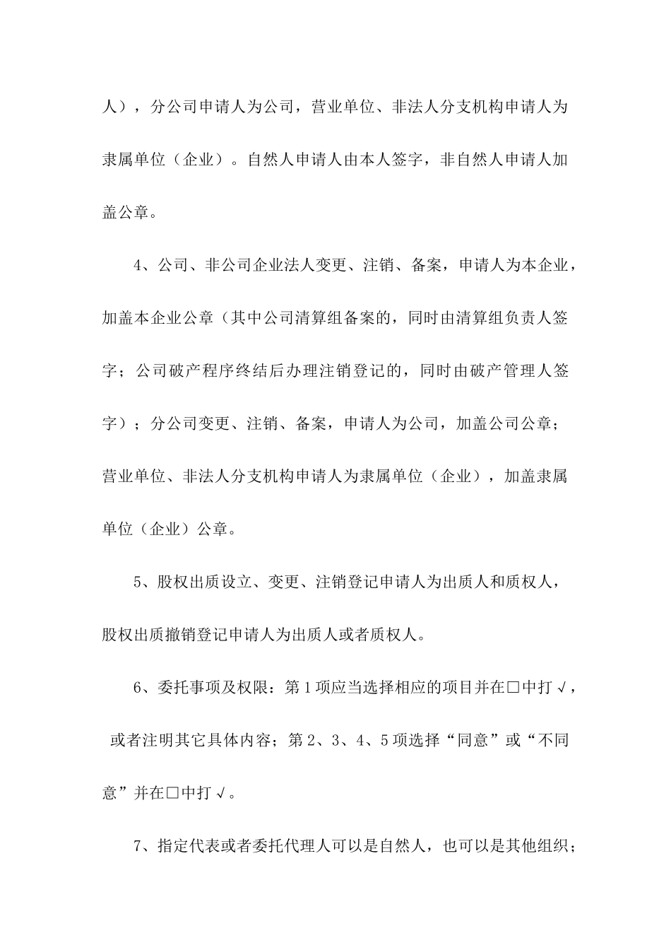 个人委托书范文集锦7篇_第3页