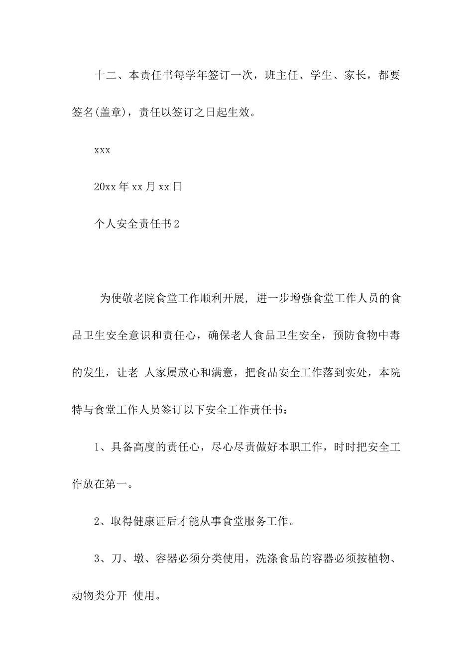 个人安全责任书_第3页