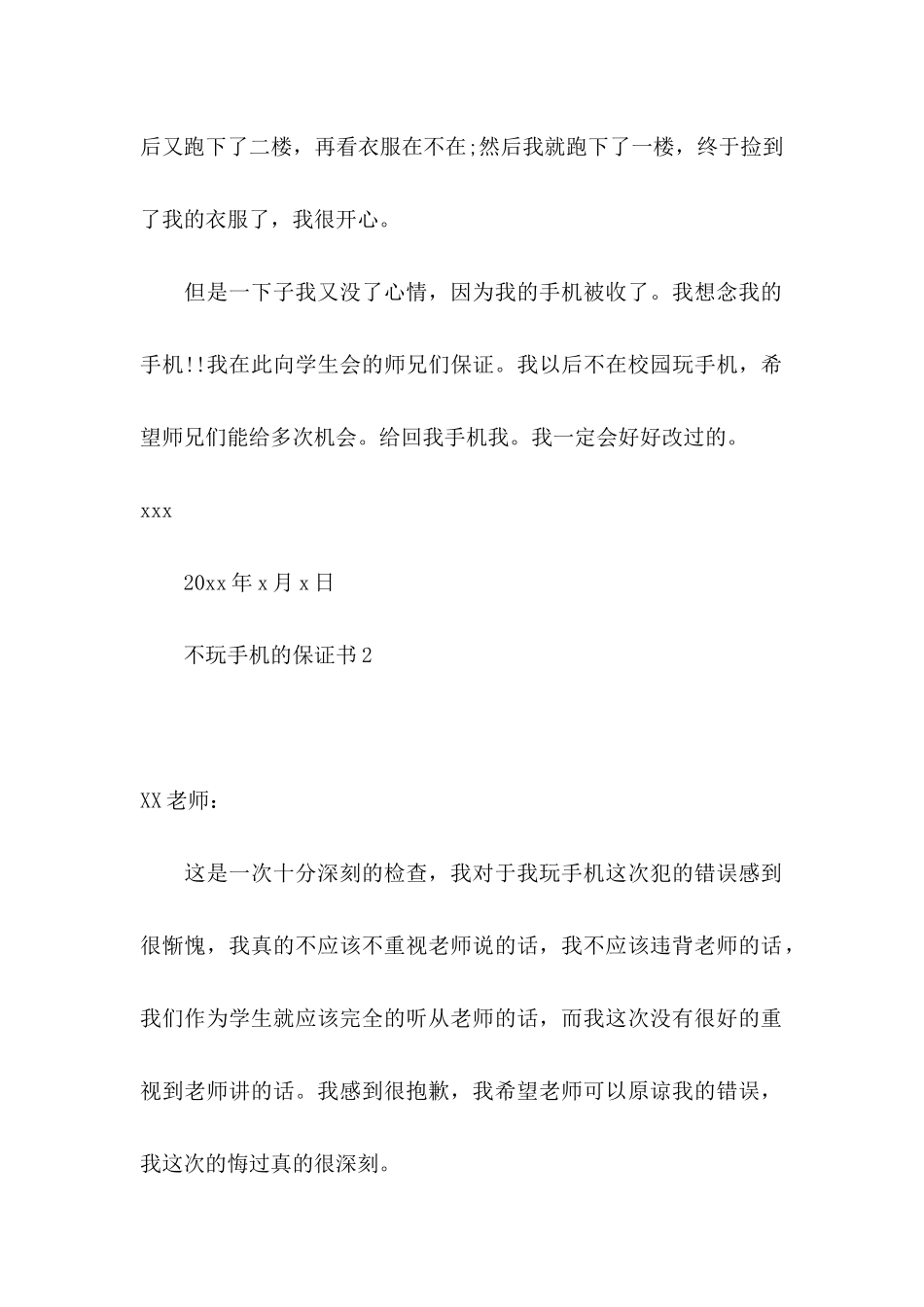 不玩手机的保证书_第2页
