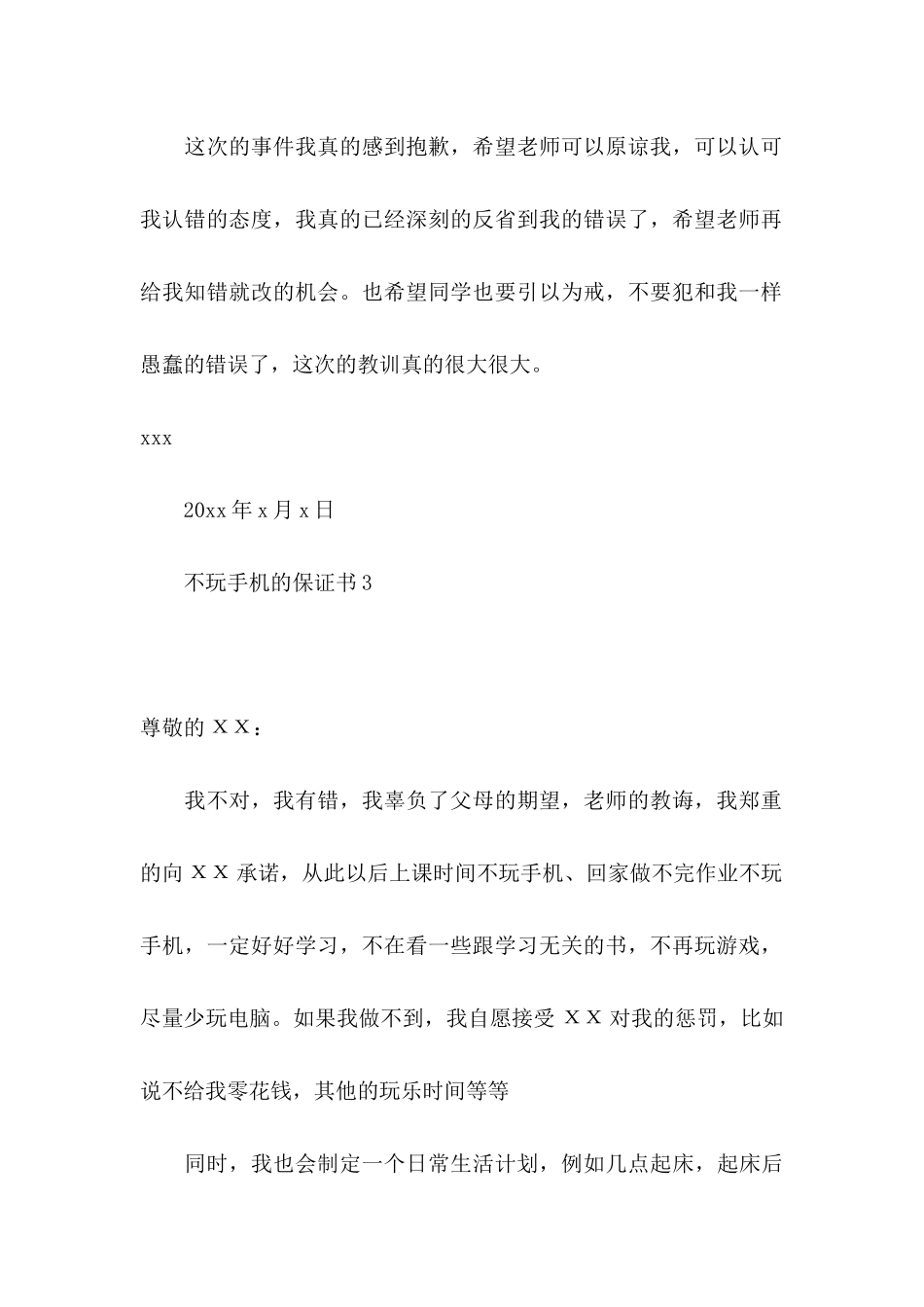 不玩手机的保证书_第3页