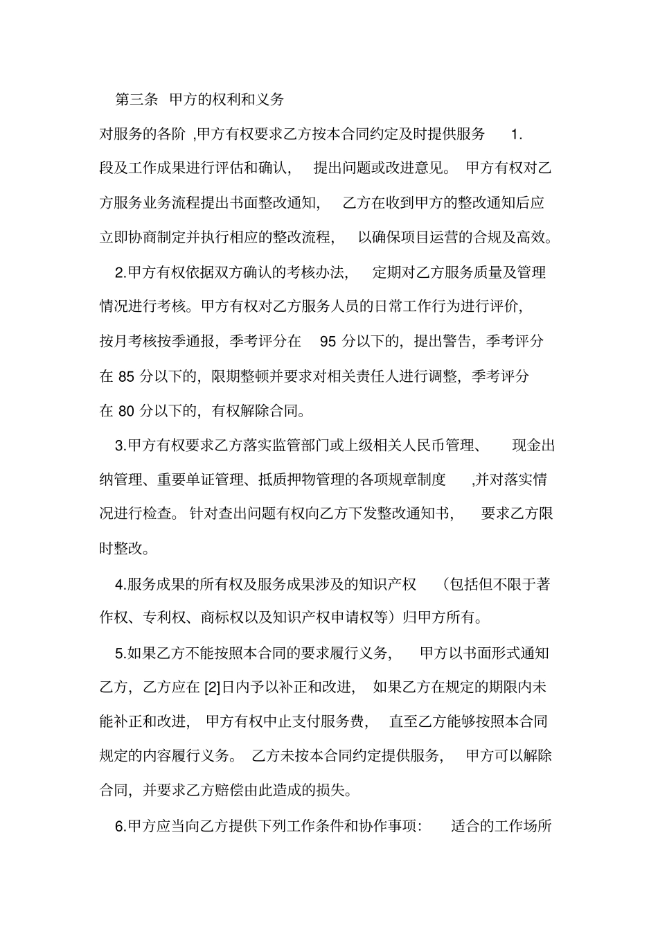 XX银行管库业务外包服务协议_第3页