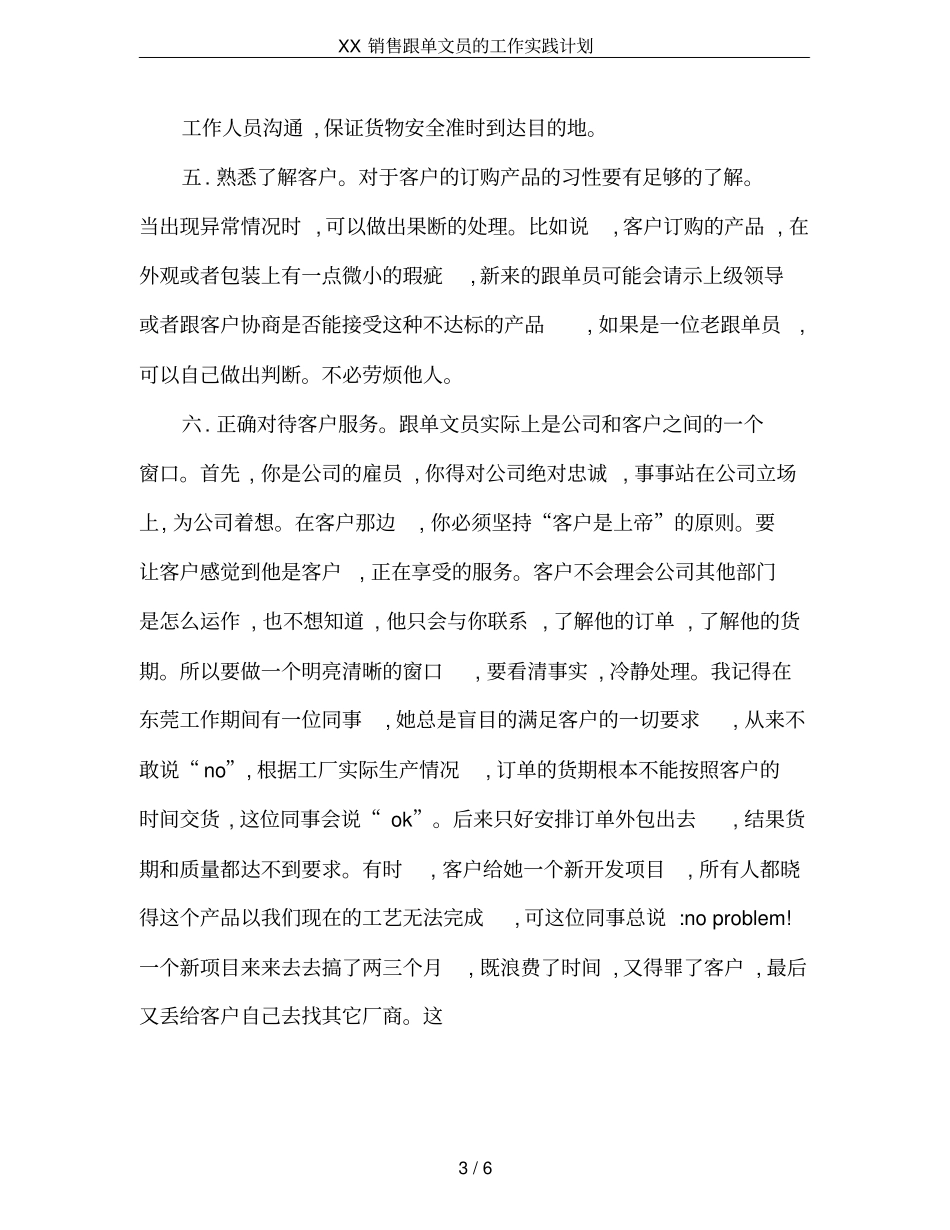 XX销售跟单文员的工作实践计划_第3页